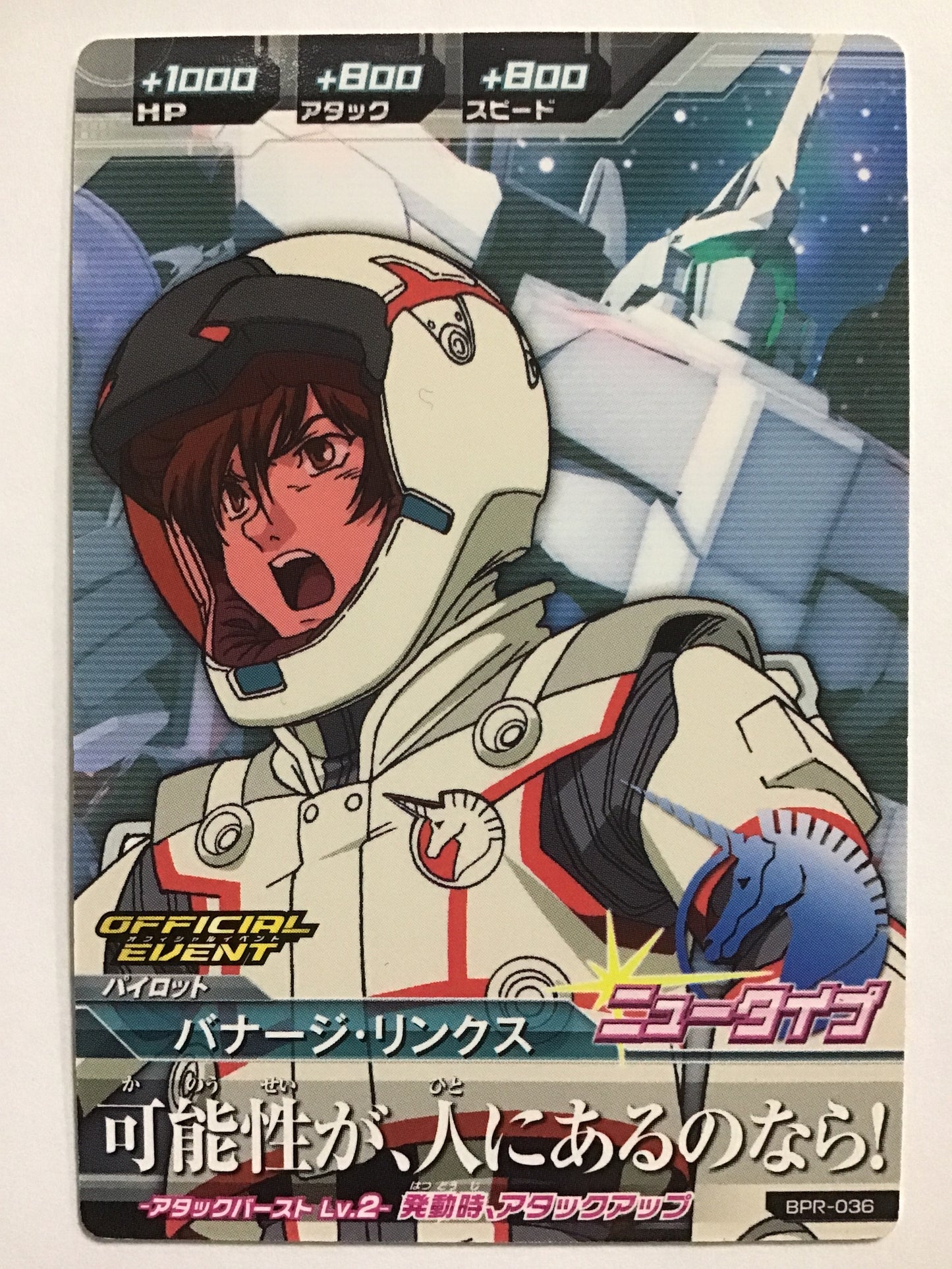 [JP] バナージ・リンクス/バナージリンク/PR - BPR-036/PR,プロモ