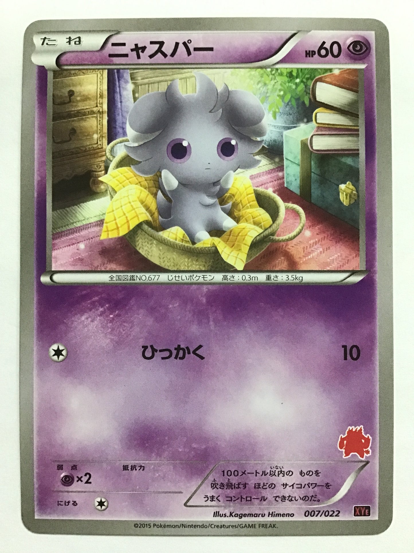 [EN] Espurr/Espurr/ESPURR - XYE 007/022 /None/(ILLUS:Kagemaru Himeno)