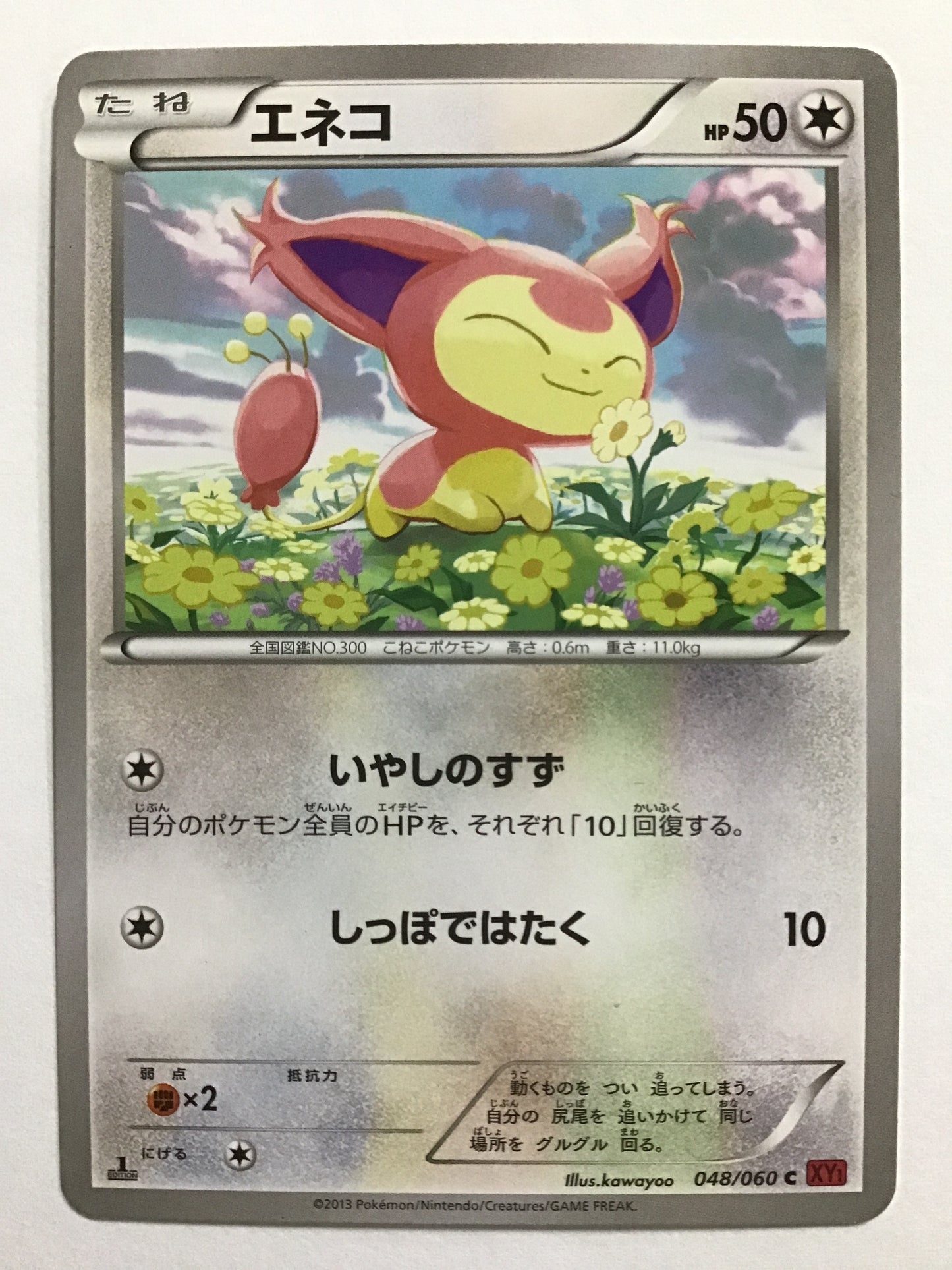 [JP] Eneko/Eneko/Eneko - XY1 048/060 Red/C