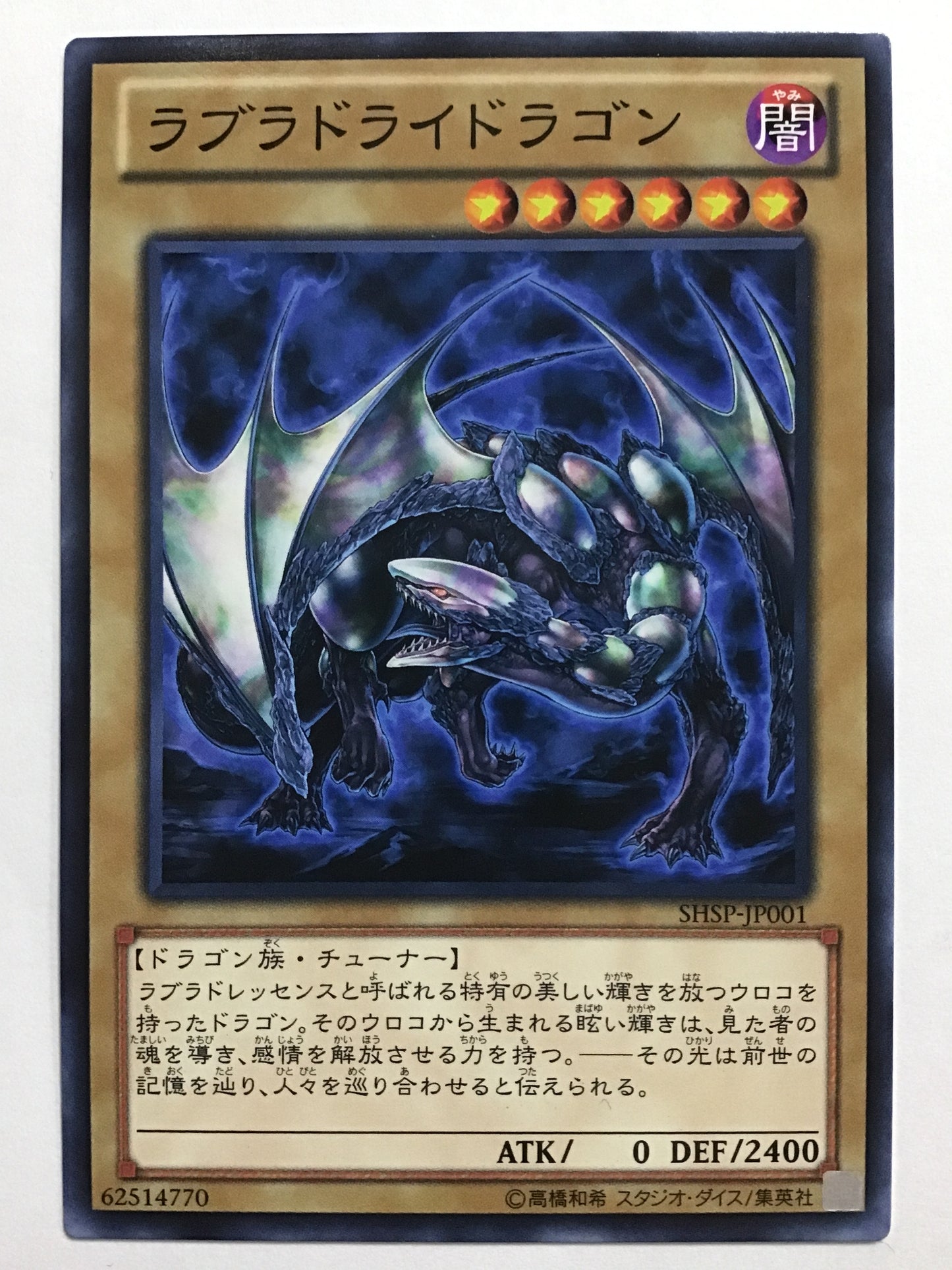 [JP] ラブラドライドラゴン/ラブラドライドラゴン/ﾗﾌﾞﾗﾄﾞﾗｲﾄﾞﾗｺﾞﾝ - SHSP-JP001 N/N