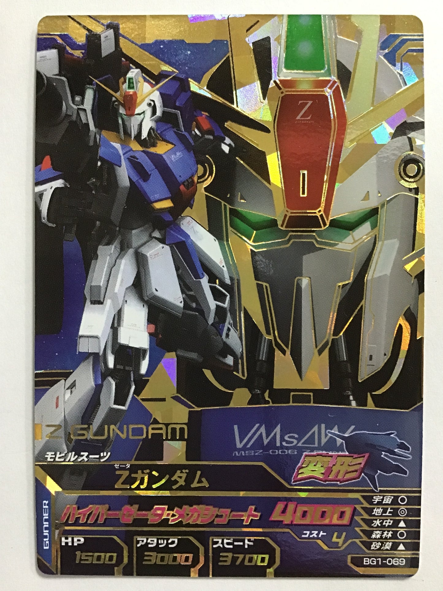 [JP] Zガンダム/ゼータガンダム/ - BG1-069/CP