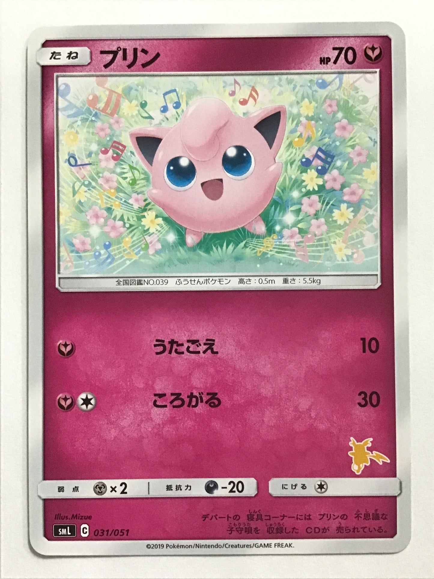 [JP] プリン/プリン/ﾌﾟﾘﾝ - SML 031/051 /なし