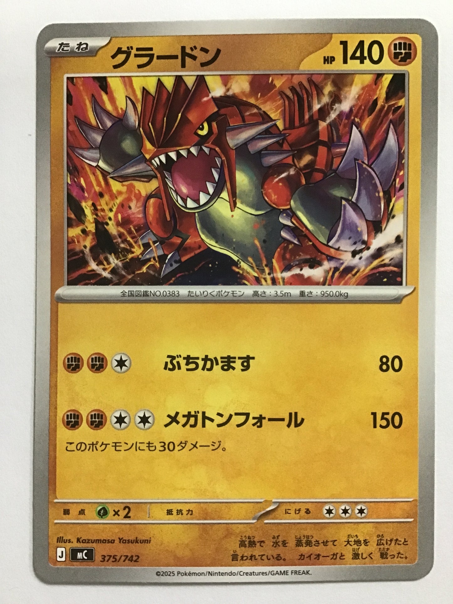 [EN] Groudon/Groudon/Groudon - MC 375/742/-/