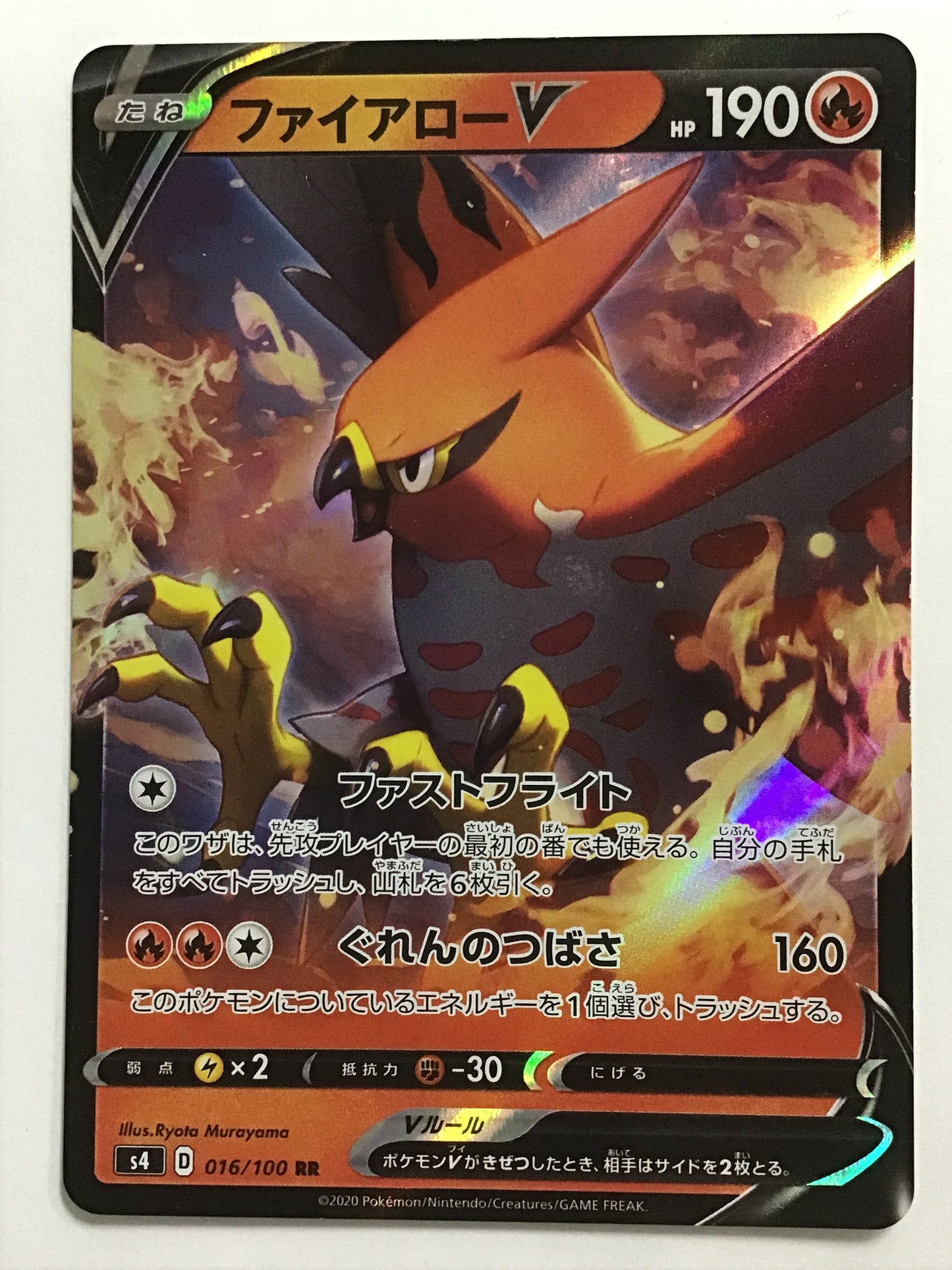 [JP] ファイアローV/ファイアローブイ/ﾌｧｲｱﾛｰﾌﾞｲ - s4 016/100 /RR