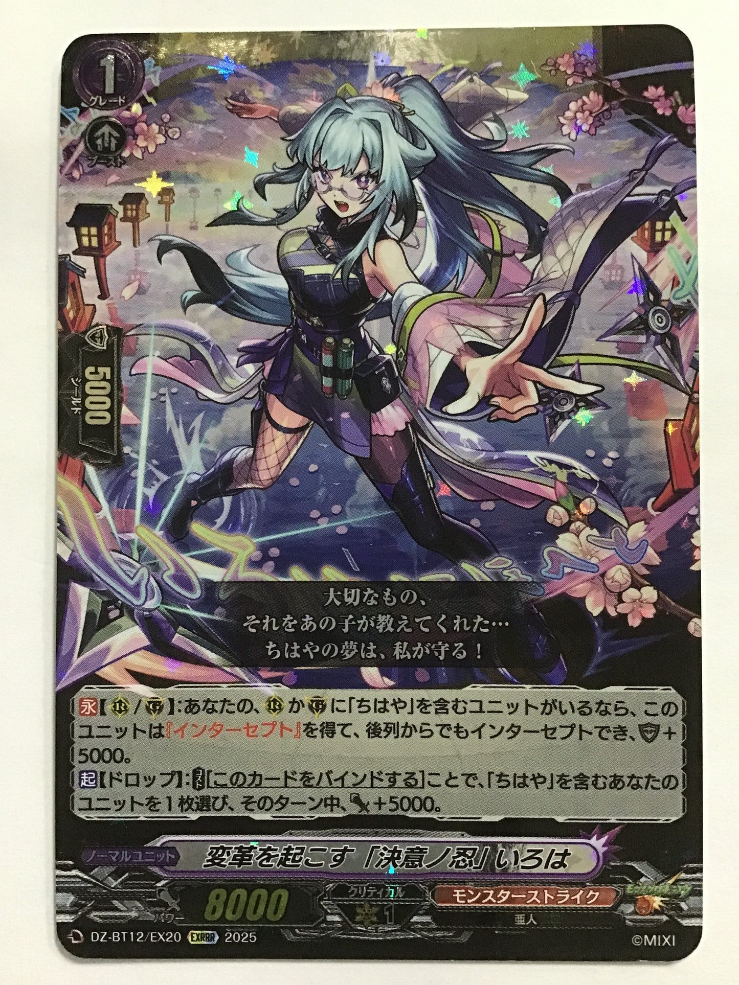 [JP] 変革を起こす「決意ノ忍」いろは/ヘンカクヲオコスケツイノシノビイロハ/ﾍﾝｶｸｦｵｺｽｹﾂｲﾉｼﾉﾋﾞｲﾛﾊ - DZ-BT12/EX20/EXRRR