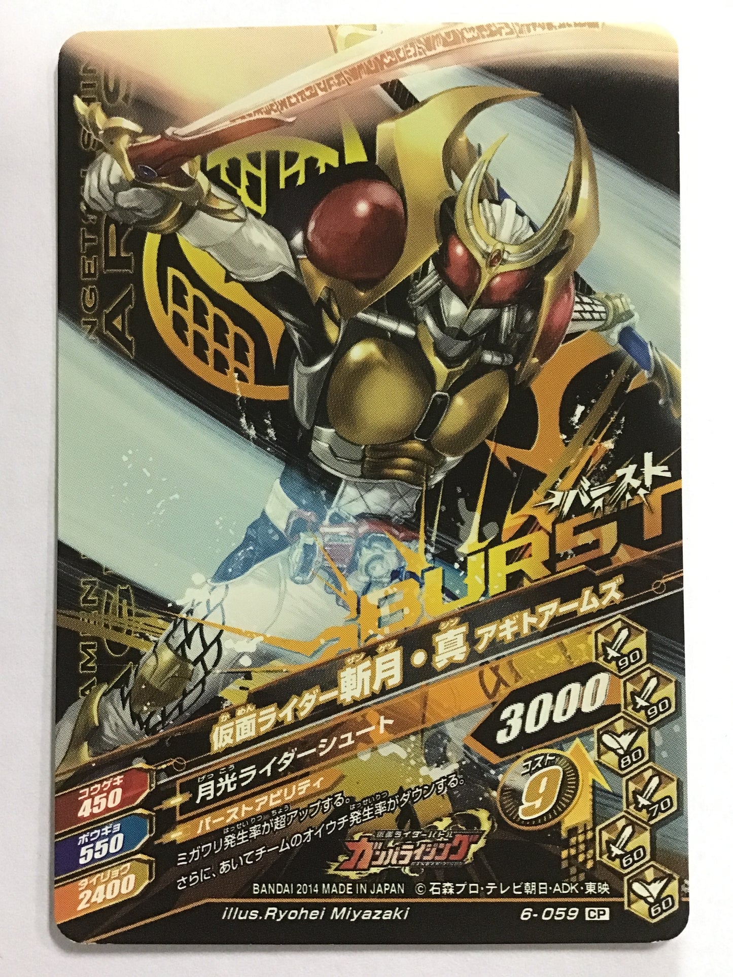 [JP] 斬月・真 アギトアームズ /ザンゲツシンアギトアームズ/ｻﾞﾝｹﾞﾂｼﾝｱｷﾞﾄｱｰﾑｽﾞ - 6-059/CP