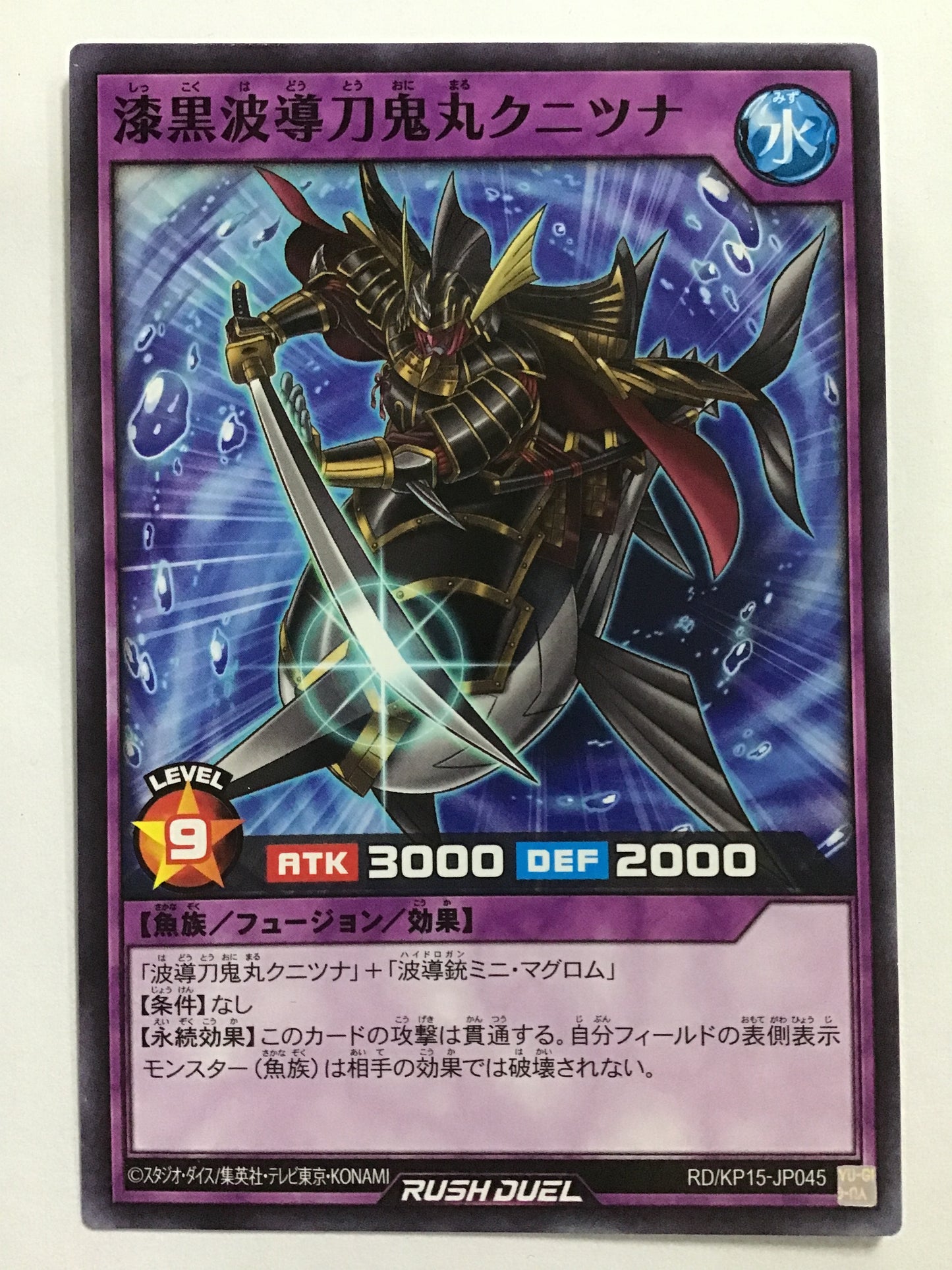 [JP] 漆黒波導刀鬼丸クニツナ/シッコクハドウトウオニマルクニツナ/ｼｯｺｸﾊﾄﾞｳﾄｳｵﾆﾏﾙｸﾆﾂﾅ - RD/KP15-JP045/N
