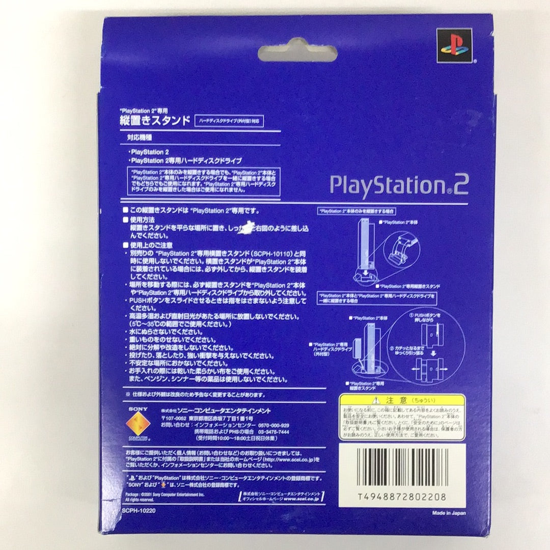 PS2 プレイステーション2 縦置きスタンド SCPH-10220