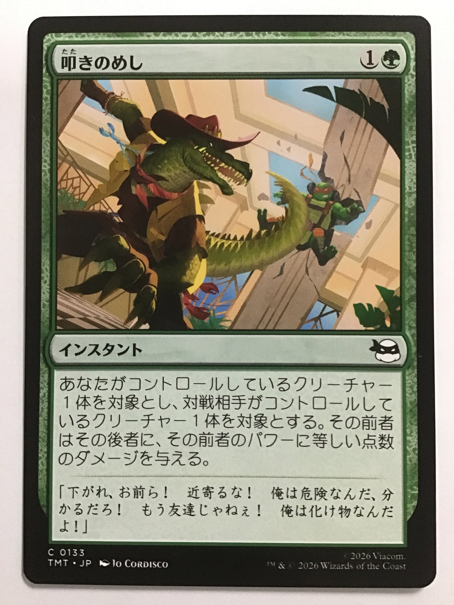 [JP] 叩きのめし/タタキノメシ/Tenderize - TMT 0133/C