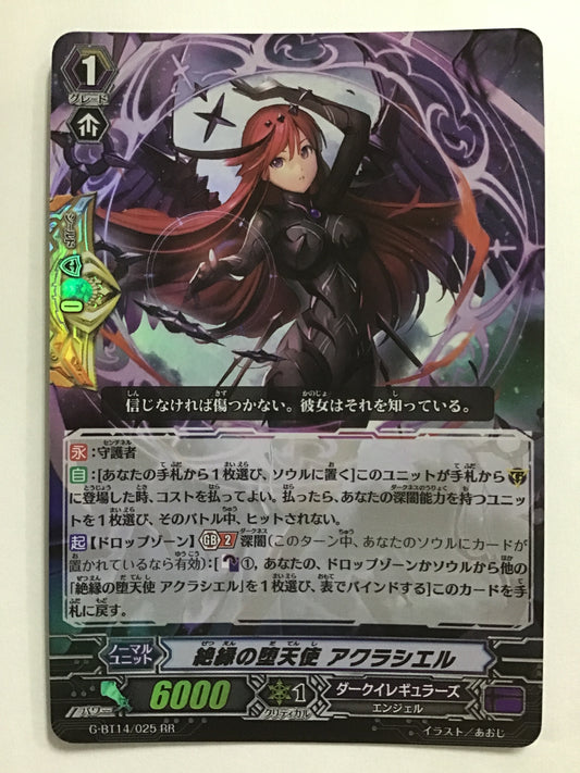 [JP] 絶縁の堕天使 アクラシエル/ゼツエンノダテンシアクラシエ/ｾﾞﾂｴﾝﾉﾀﾞﾃﾝｼｱｸﾗｼｴ - G-BT14/025/RR