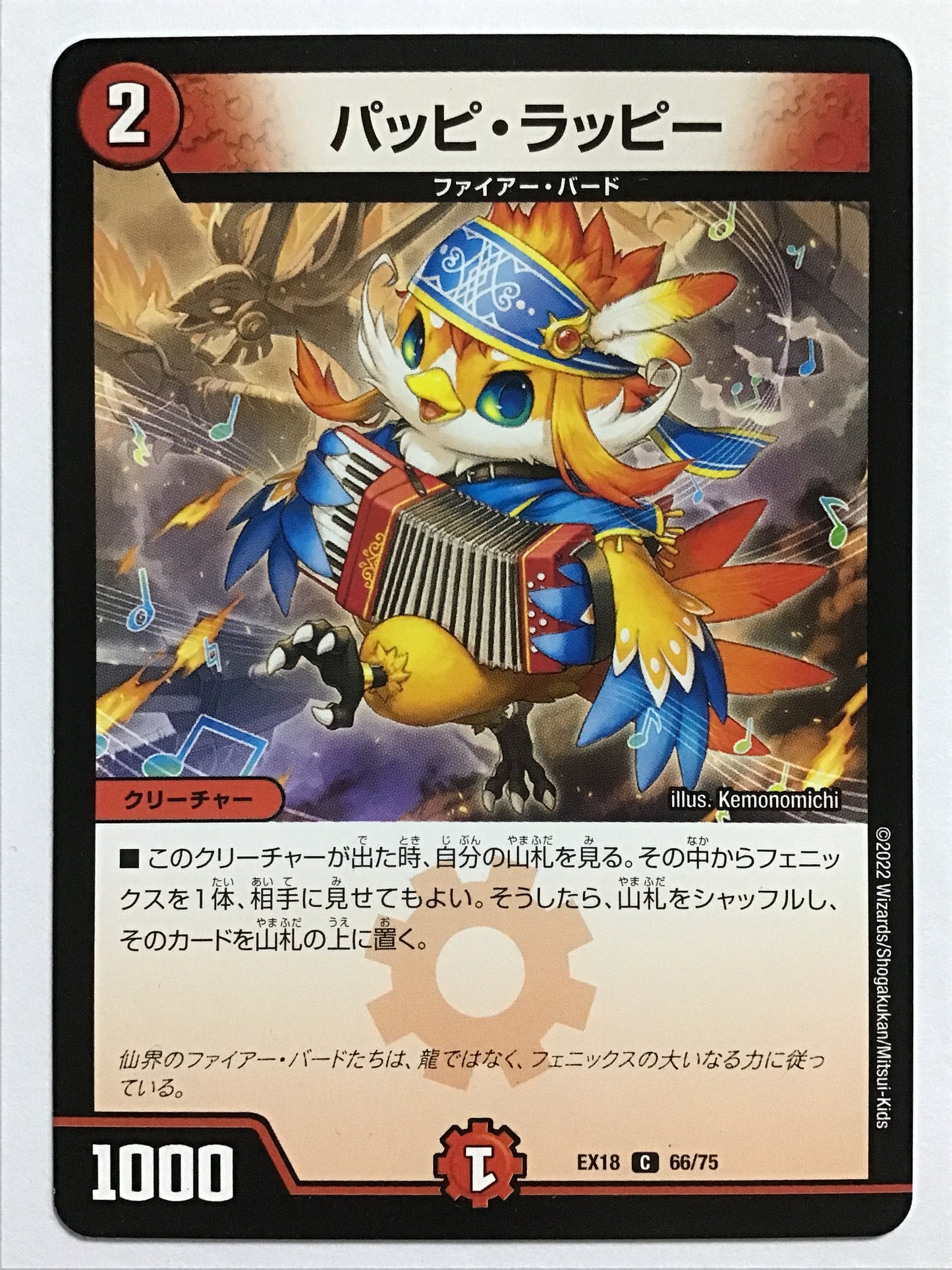 [JP] パッピ・ラッピー/パッピラッピー/ﾊﾟｯﾋﾟﾗｯﾋﾟｰ - EX18 66/75/C