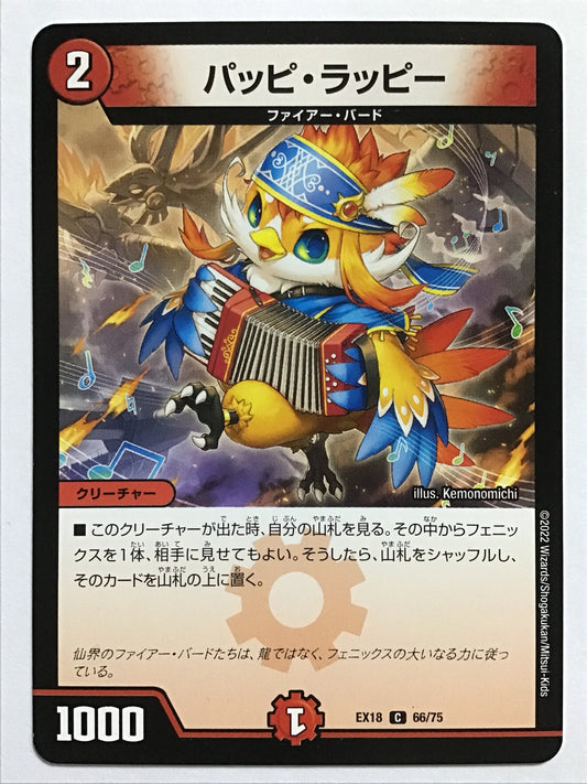 [JP] パッピ・ラッピー/パッピラッピー/ﾊﾟｯﾋﾟﾗｯﾋﾟｰ - EX18 66/75/C