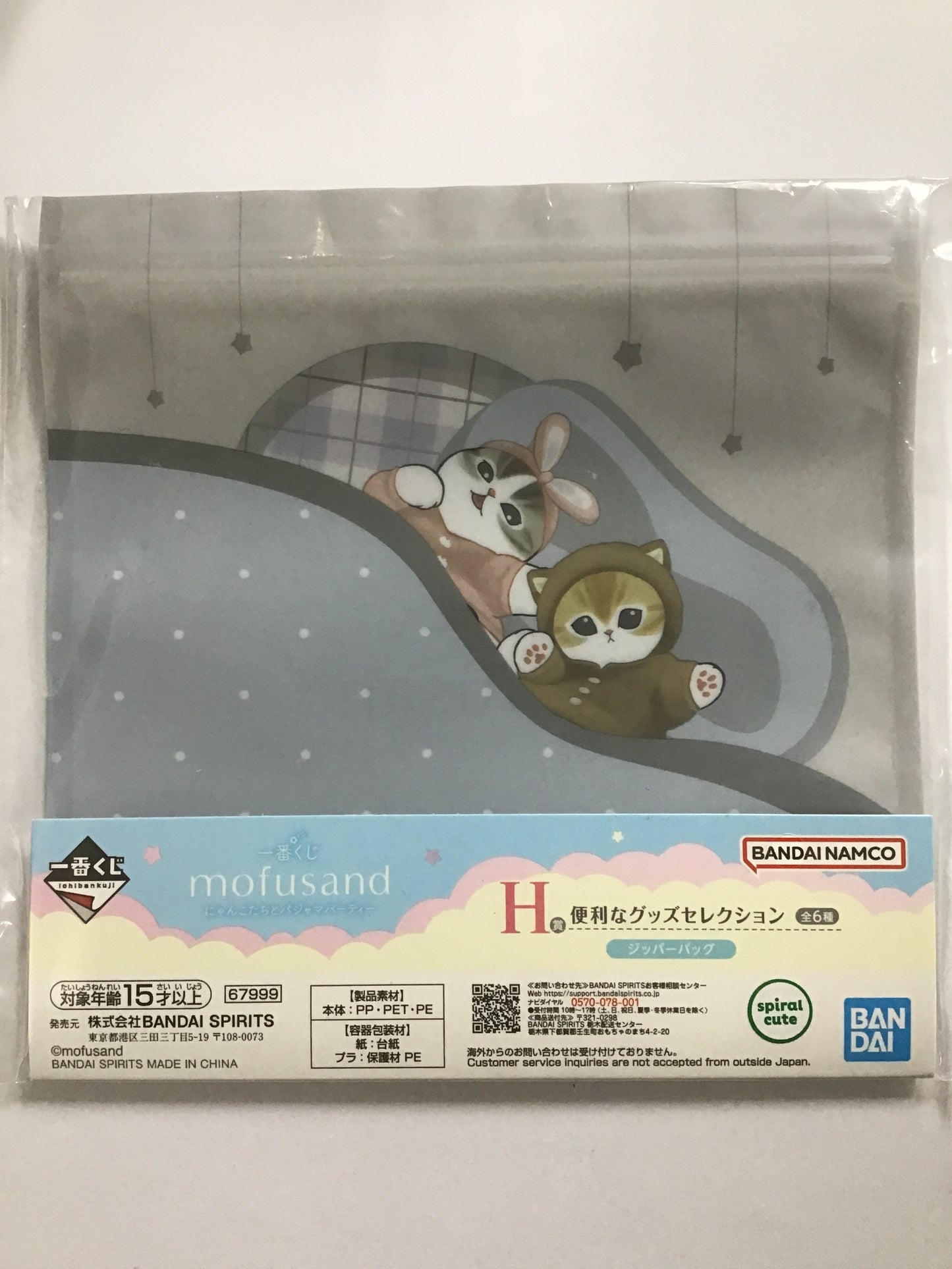 一番くじ mofusand にゃんこたちとパジャマパーティー H賞 便利なグッズセレクション ジッパーバッグ
