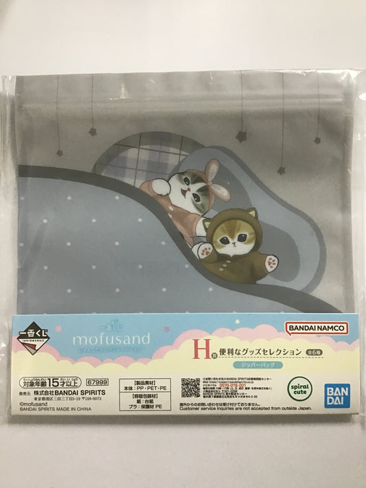一番くじ mofusand にゃんこたちとパジャマパーティー H賞 便利なグッズセレクション ジッパーバッグ