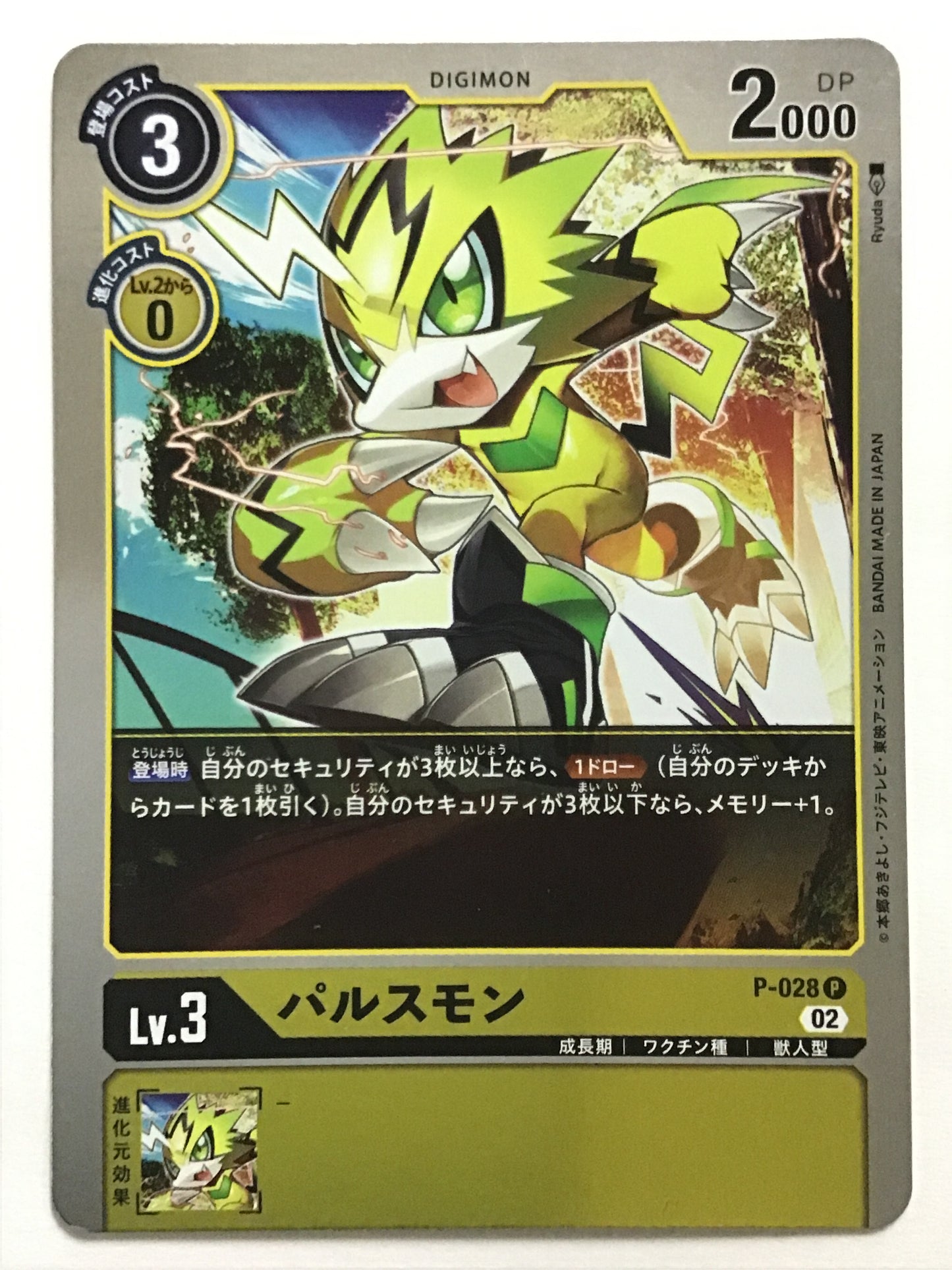 [JP] Pulsmon/Pulsmon/Pulsmon - P-028/P