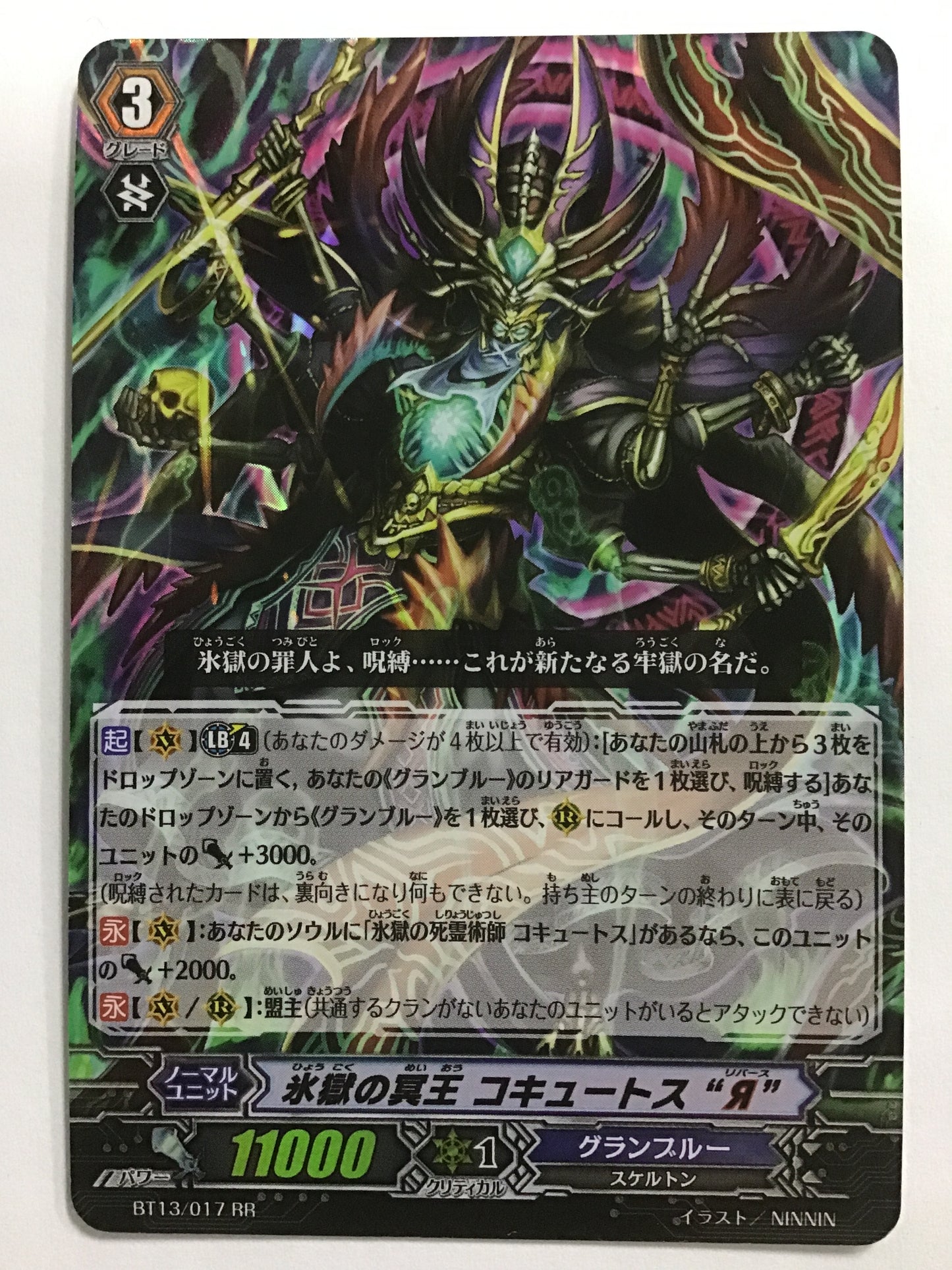 [JP] 氷獄の冥王 コキュートス “Я”/ヒョウゴクノメイオウコキュート/ﾋｮｳｺﾞｸﾉﾒｲｵｳｺｷｭｰﾄ - BT13/017/RR