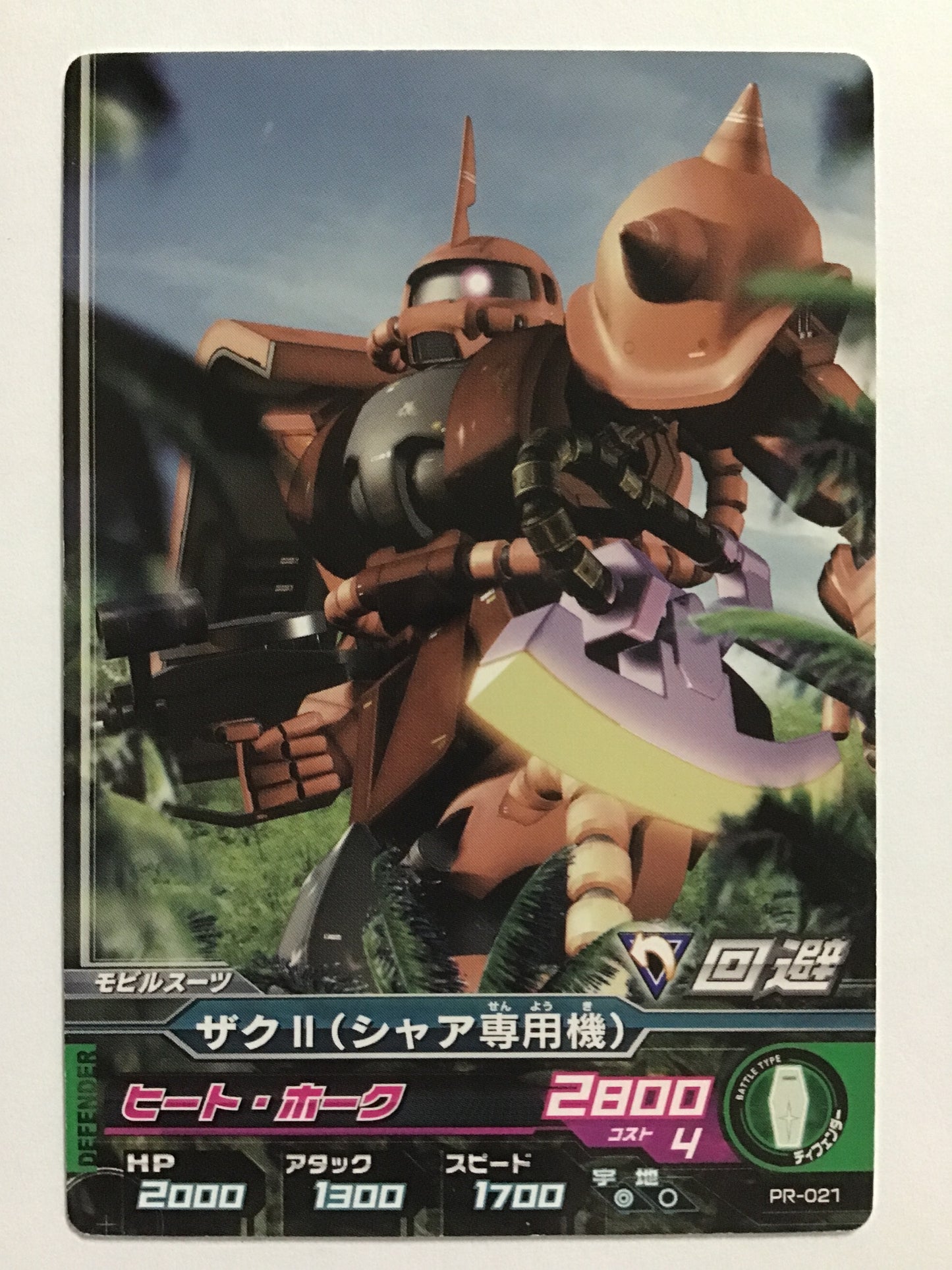 [JP] Zaku II Char Aznable Special Machine/Zaku II Char Aznable/PR - PR-021/PR, Promo