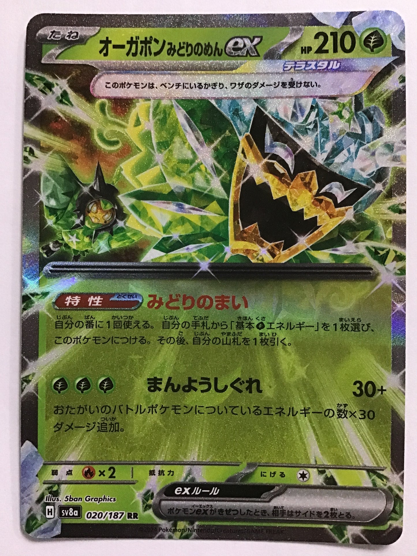 [JP] オーガポン みどりのめんex/オーガポンミドリノメンｅｘ/ｵｰｶﾞﾎﾟﾝﾐﾄﾞﾘﾉﾒﾝex - SV8a 020/187/RR
