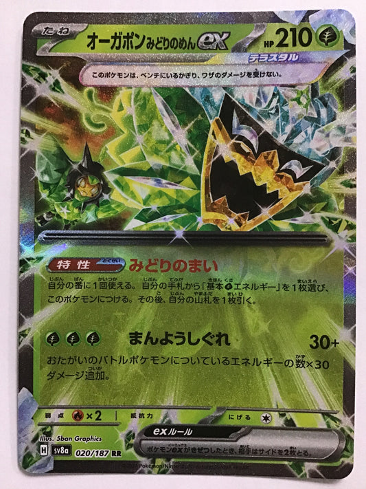 [JP] オーガポン みどりのめんex/オーガポンミドリノメンｅｘ/ｵｰｶﾞﾎﾟﾝﾐﾄﾞﾘﾉﾒﾝex - SV8a 020/187/RR