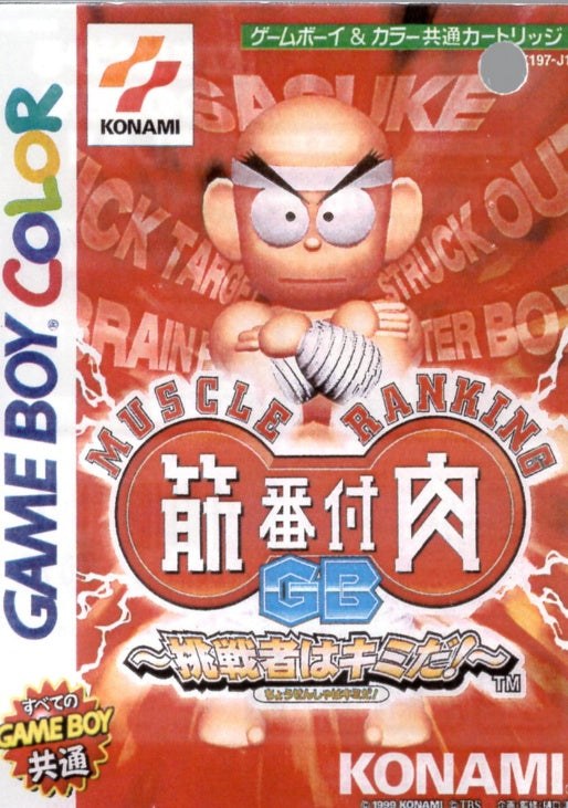 [JP] 筋肉番付ＧＢ～挑戦者はキミだ！～（カラー対応） - GB351 Game Boy Japan Import