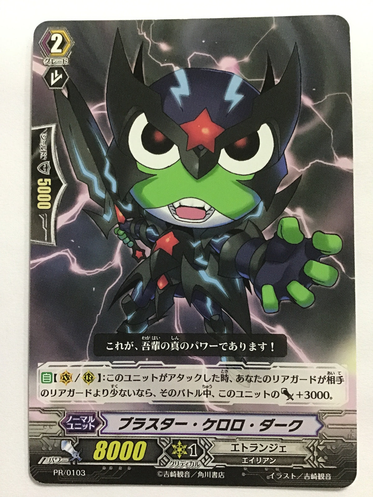 [JP] ブラスター・ケロロ・ダーク/ブラスターケロロダーク - PR/0103/PR