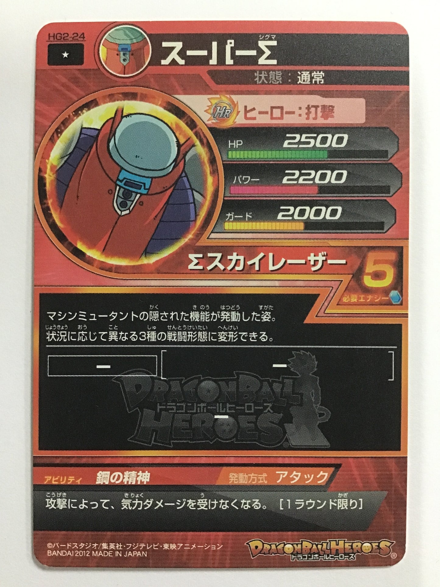 [JP] スーパーΣ/スーパーシグマ/ｽｰﾊﾟｰｼｸﾞﾏ - HG2-24/C