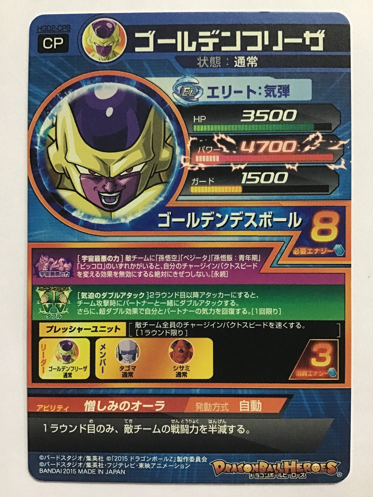 [JP] Golden Frieza / Golden Frieza / Golden Frieza - HGD2-CP8/CP