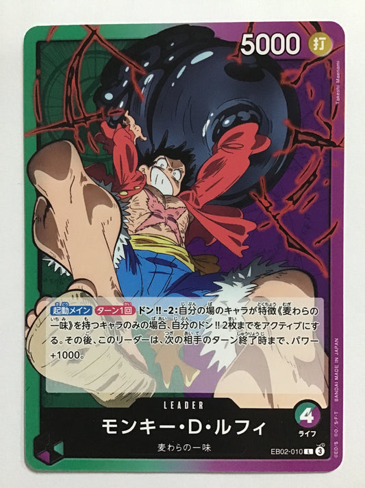 [JP] モンキー・D・ルフィ/モンキーＤルフィ/ﾓﾝｷｰDﾙﾌｨ - EB02-010/L