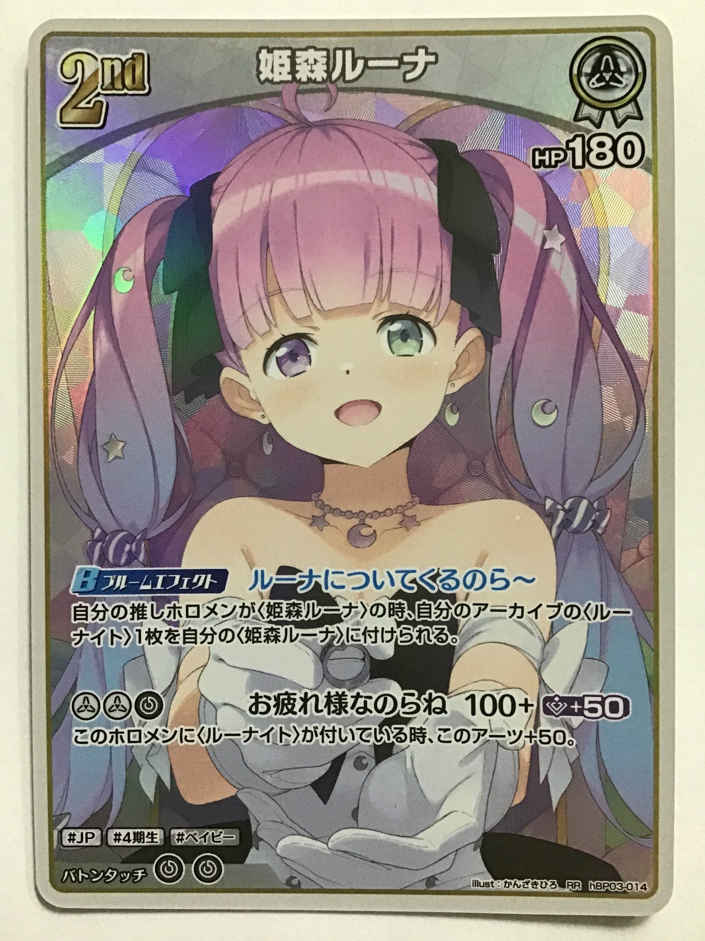 [JP] 姫森ルーナ/ヒメモリルーナ/ﾋﾒﾓﾘﾙｰﾅ - hBP03-014/RR
