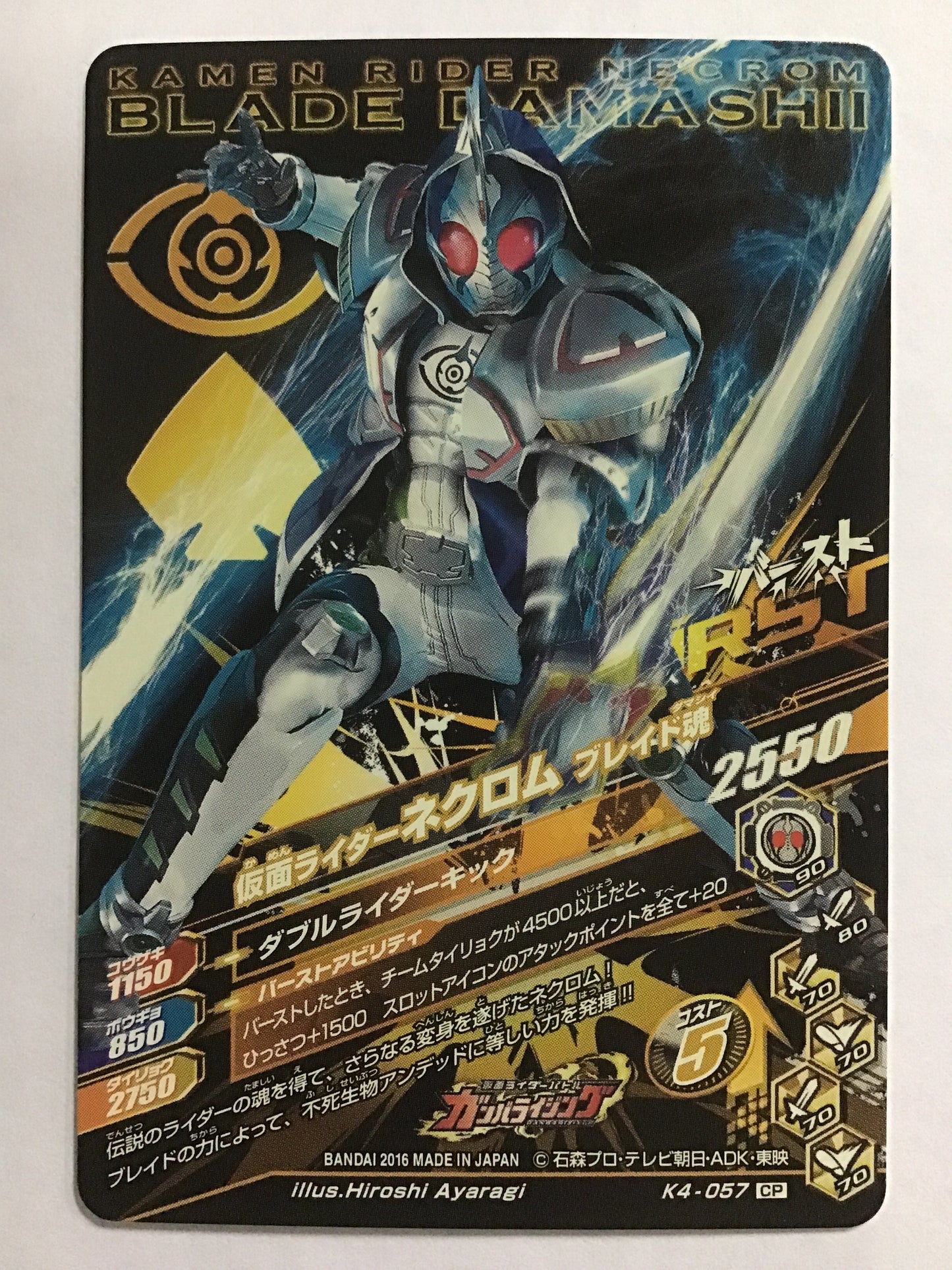 [JP] 仮面ライダーネクロム ブレイド魂 /カメンライダーネクロムブレイドタマシイ/ｶﾒﾝﾗｲﾀﾞｰﾈｸﾛﾑﾌﾞﾚｲﾄﾞﾀﾏｼｲ - K4-057/CP