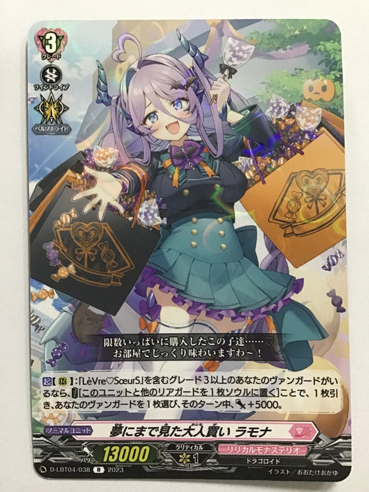 [JP] 夢にまで見た大人買い ラモナ/ユメニマデミタオトナガイラモナ/ﾕﾒﾆﾏﾃﾞﾐﾀｵﾄﾅｶﾞｲﾗﾓ - D-LBT04/038/R