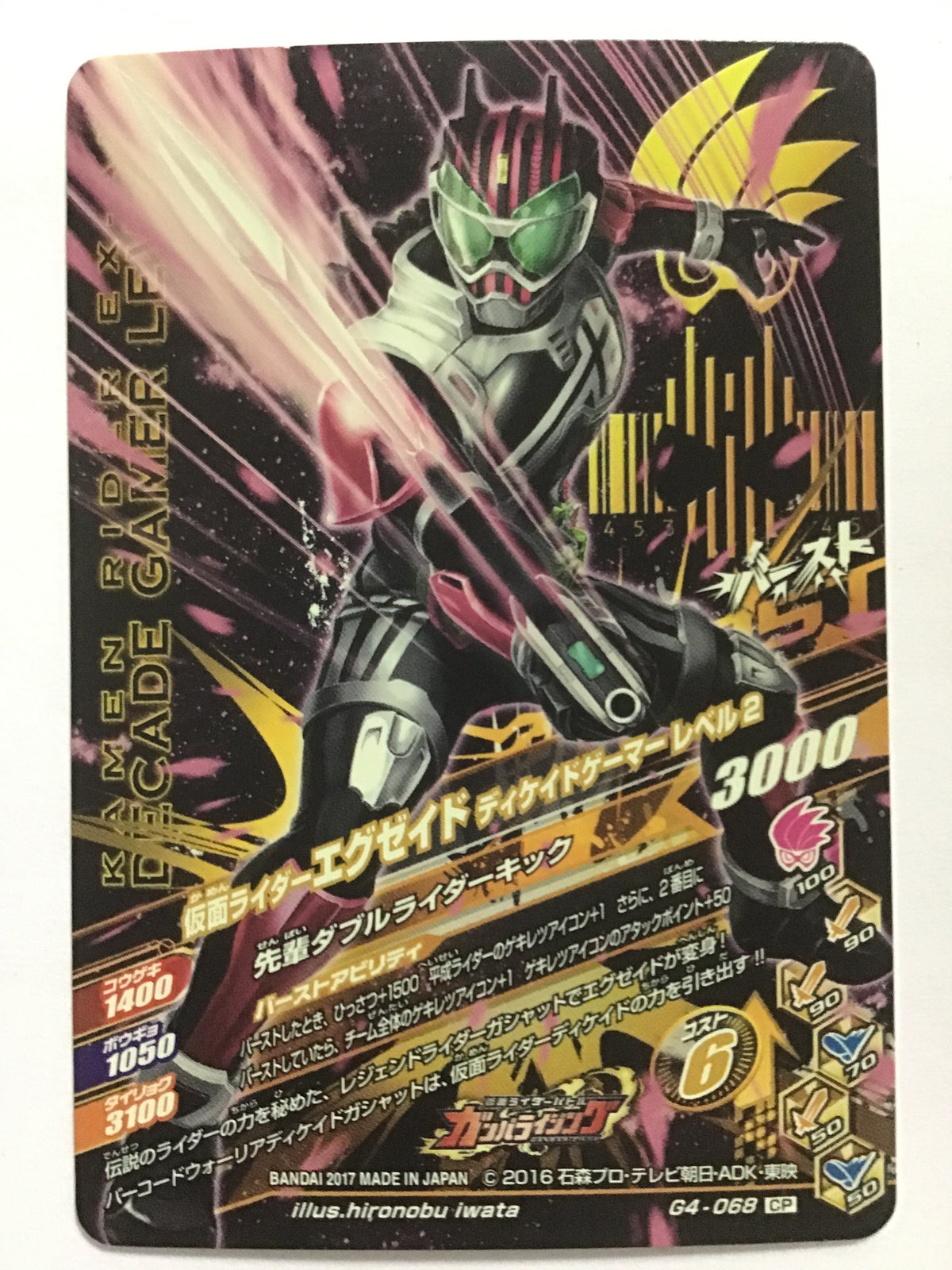 [JP] 仮面ライダーエグゼイドディケイドゲーマーレベル2/カメンライダーエグゼイドディケイドゲーマーレベルニ - G4-068/CP