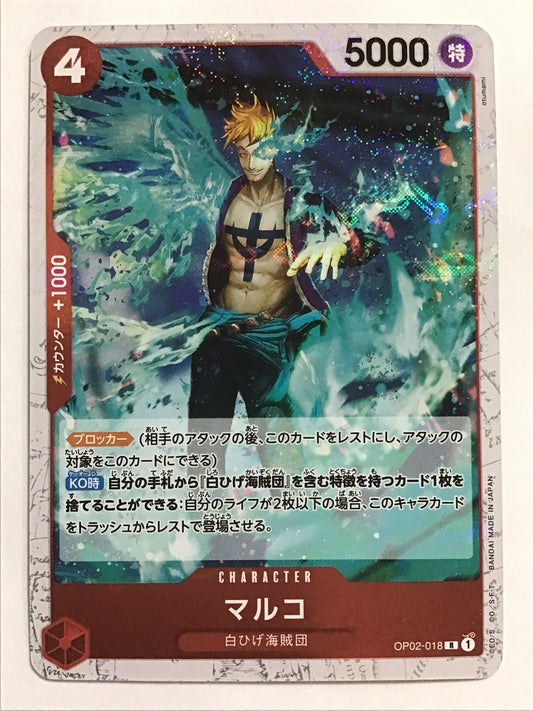 [JP] マルコ/マルコ/ﾏﾙｺ - OP02-018/R (Foil)