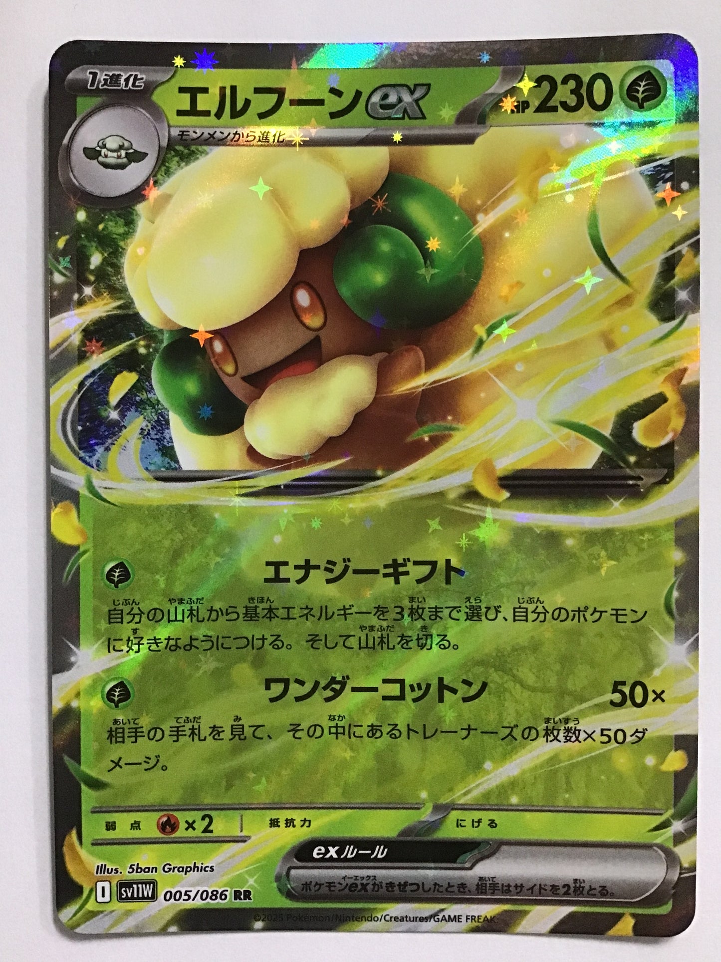 [JP] エルフーンex/エルフーンイーエックス/ｴﾙﾌｰﾝｲｰｴｯｸｽ - SV11W 005/086/RR