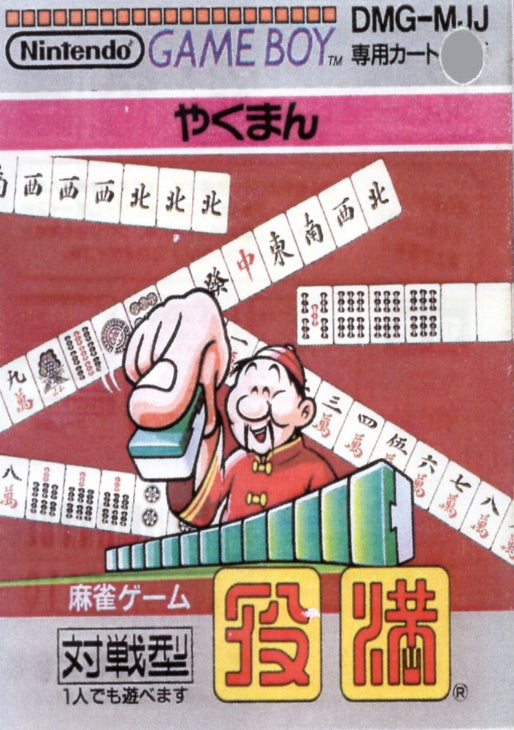 [JP] 役満 - GB368 Game Boy Japan Import