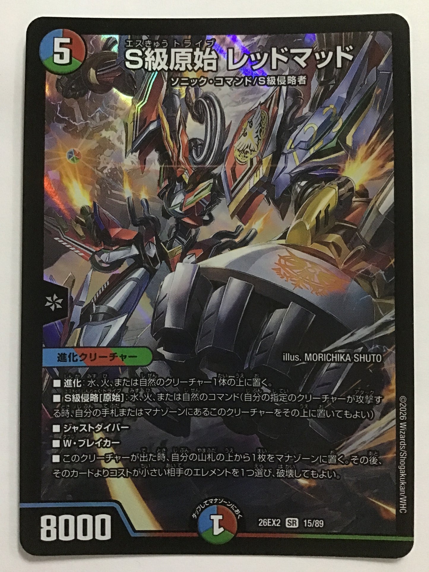 [JP] S級原始 レッドマッド/エスキュウトライブレッドマッド/ｴｽｷｭｳﾄﾗｲﾌﾞﾚｯﾄﾞﾏｯﾄﾞ - 26EX2 15/89/SR