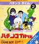 [JP] パチンコタイム - GB634 Game Boy Japan Import