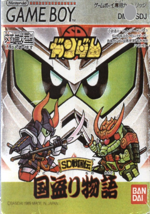 [JP] ＳＤガンダムＳＤ戦国伝 - GB645 Game Boy Japan Import