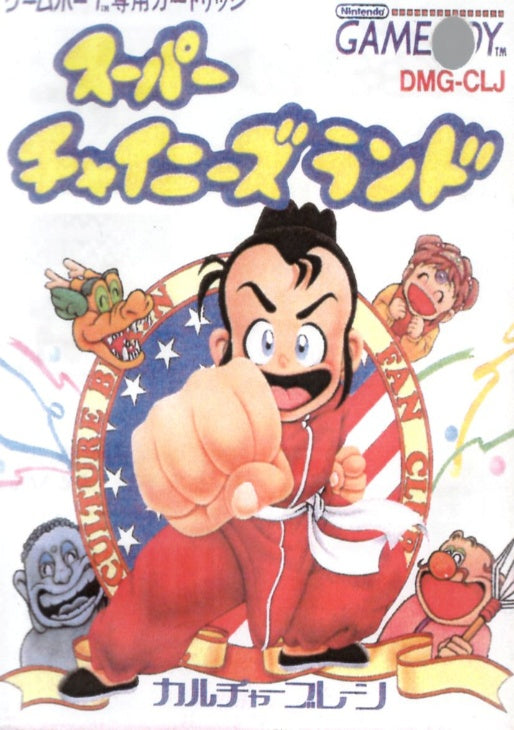 [JP] スーパーチャイニーズランド - GB376 Game Boy Japan Import