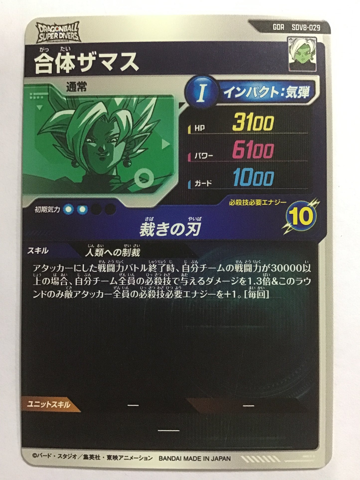 [JP] 合体ザマス/ガッタイザマス/ｶﾞｯﾀｲｻﾞﾏｽ - SDV8-029/GDR
