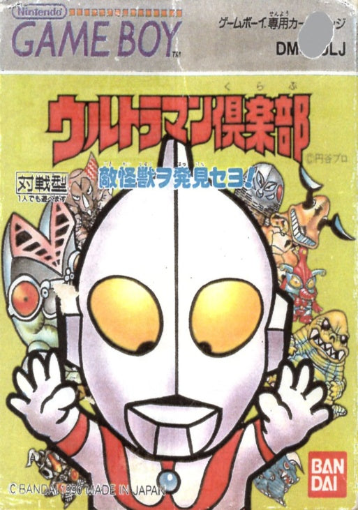 [JP] ウルトラマン倶楽部 - GB659 Game Boy Japan Import