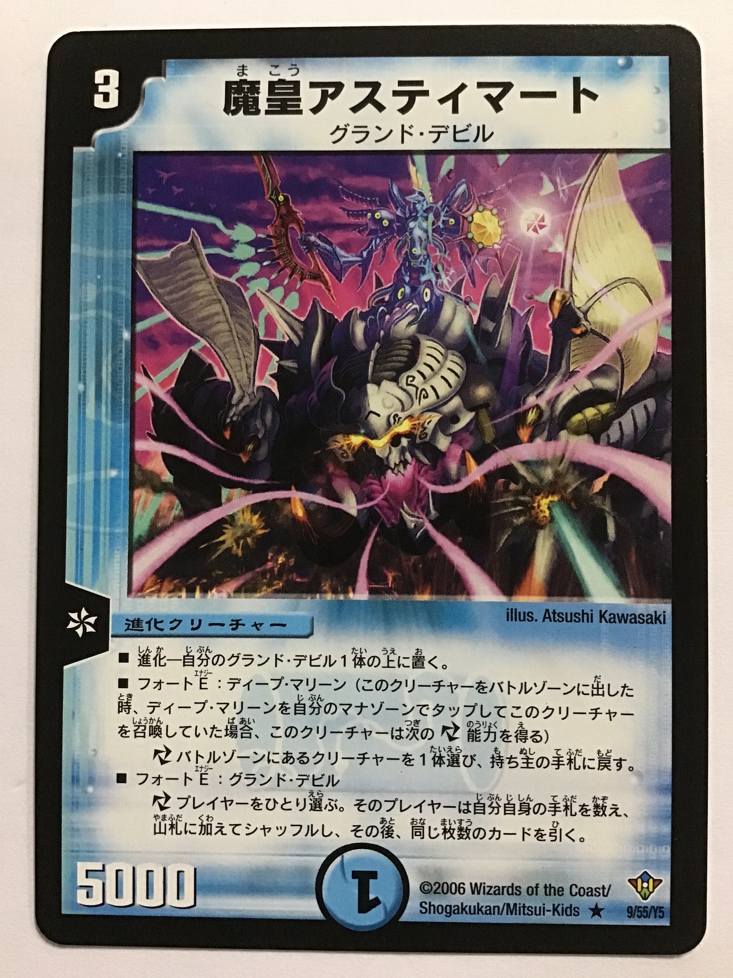 [EN] Demon Emperor Astimart/Makou Astimart/MAKOU ASTIMART - DM-20 9/55/Y5//