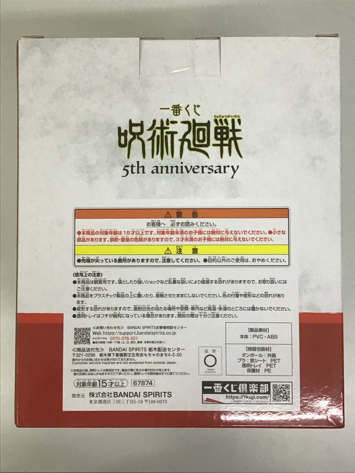 一番くじ 呪術廻戦 5th anniversary ラストワン賞 渋谷事変 メモリアルフィギュア