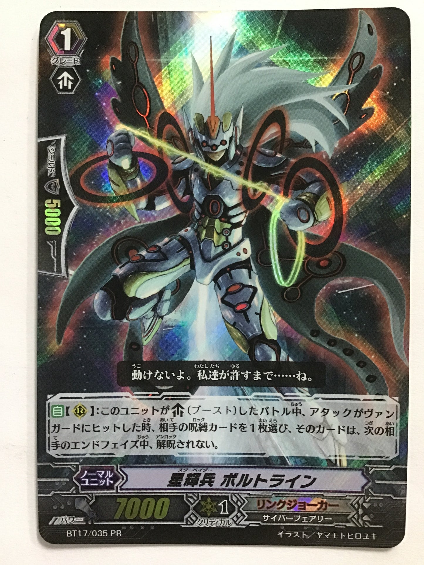 [JP] 星輝兵 ボルトライン/スターベイダーボルトライン/ｽﾀｰﾍﾞｲﾀﾞｰﾎﾞﾙﾄﾗｲﾝ - BT17/035 PR/