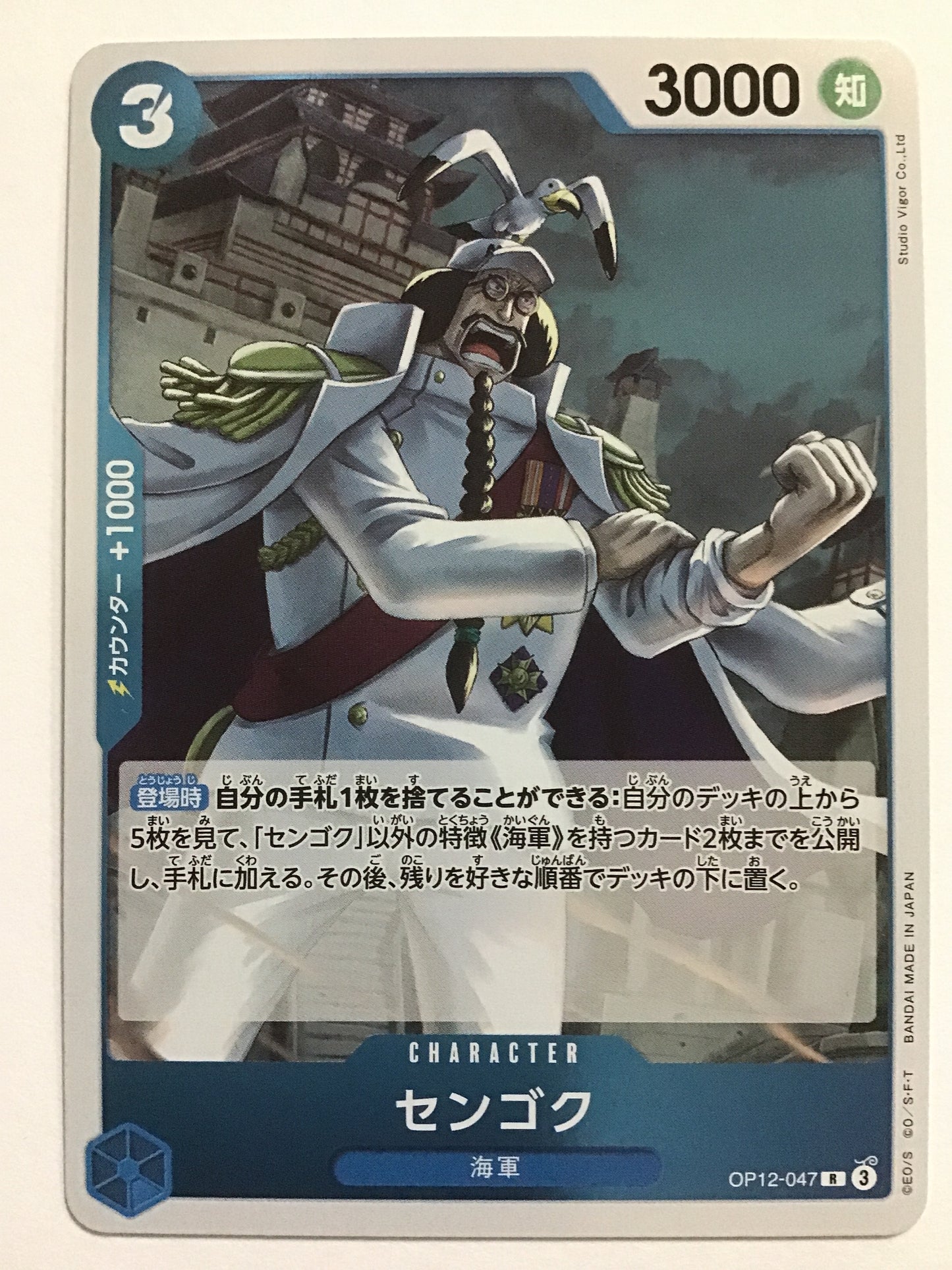 [JP] センゴク/センゴク/ｾﾝｺﾞｸ - OP12-047/R