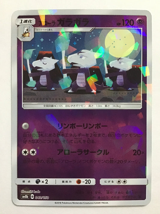 [JP] アローラガラガラ/アローラガラガラ/ｱﾛｰﾗｶﾞﾗｶﾞﾗ - SM8b 040/150 / - (ﾐﾗｰ)