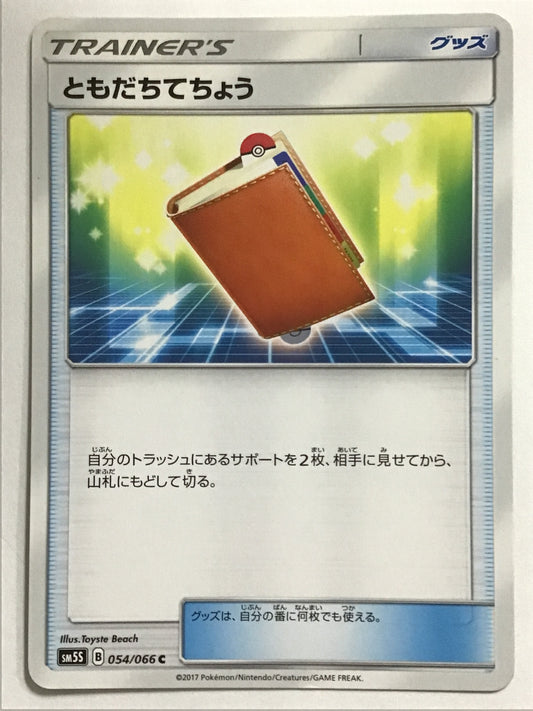 [JP] Friendship / Friendship / Friendship - SM5S 054/066 /C