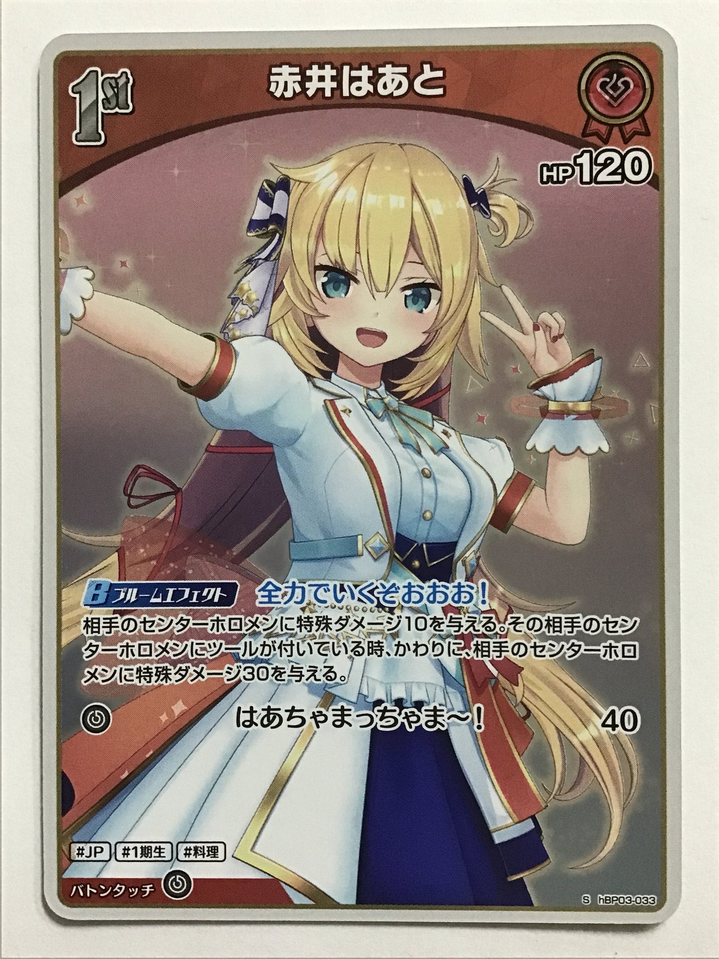 [EN] Akai Haato/Akai Haato/AKAI HAATO - hBP03-033/S