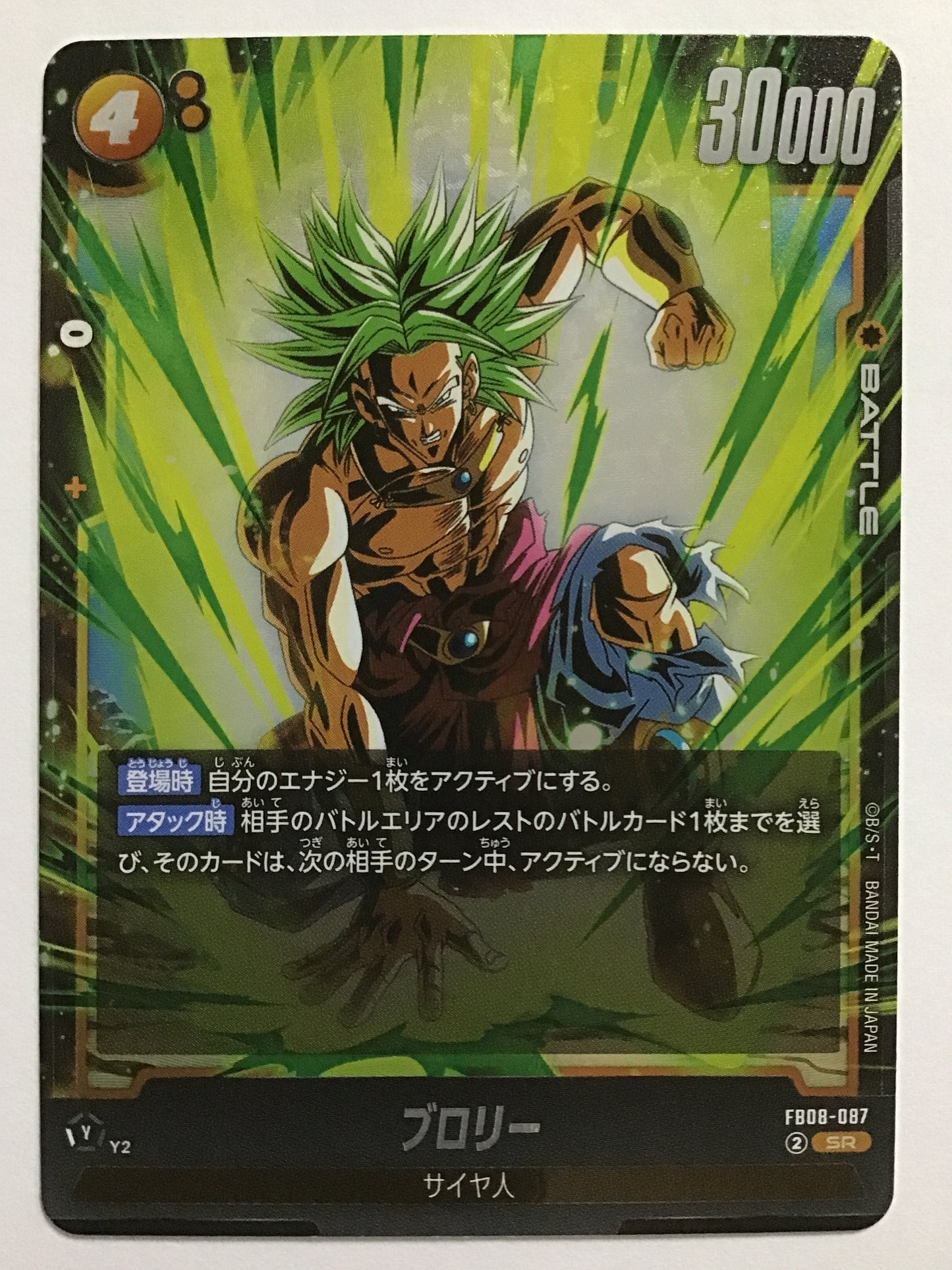 [EN] Broly/Broly/Broly - FB08-087/SR