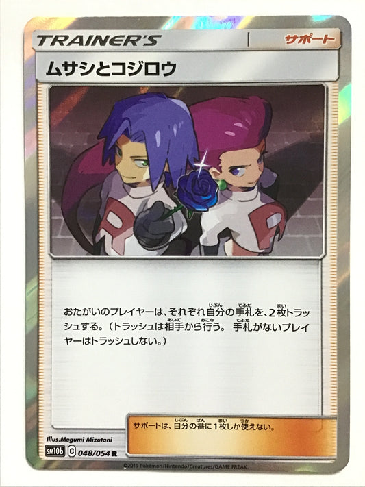 [JP] Musashi and Kojiro/Musashi Tokojiro/Musashi Tokojiro - SM10b 048/054 /R